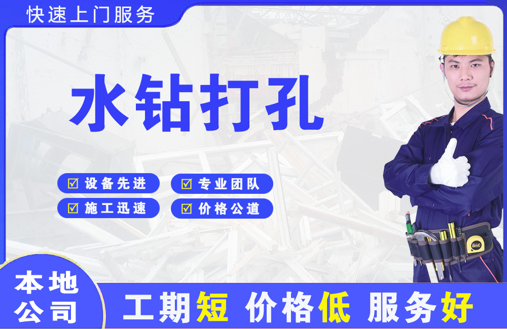 定州水钻打孔